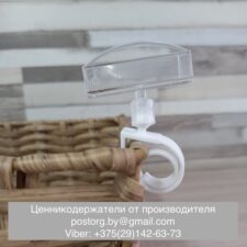 Ценникодержатель на край
